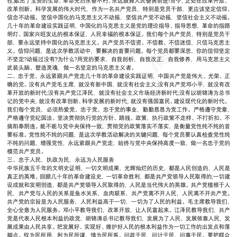 2021【保持党员的先进性和纯洁性】党员保持党的纯洁性心得体会