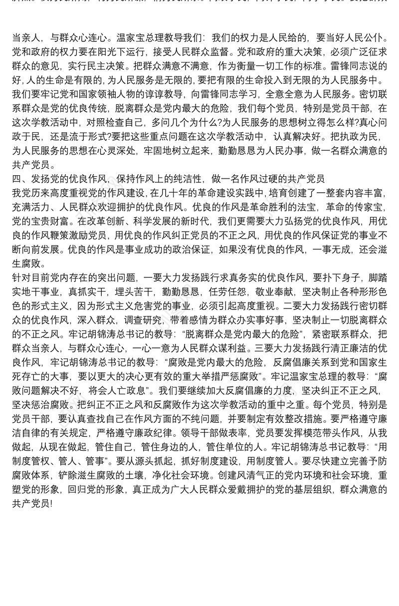 2021【保持党员的先进性和纯洁性】党员保持党的纯洁性心得体会