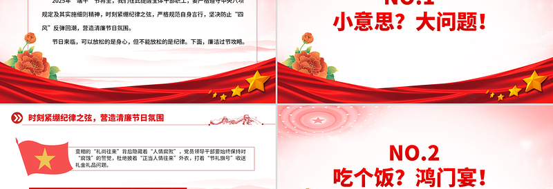 2025端午节前廉洁提醒PPT时刻紧绷纪律之弦营造清廉节日氛围党课