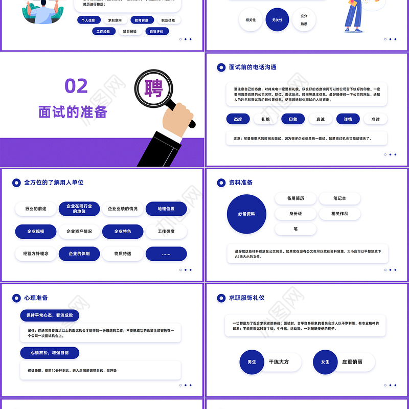 2023求职面试礼仪与技巧PPT简约商务风监理面试准备实战技巧培训课件模板下载
