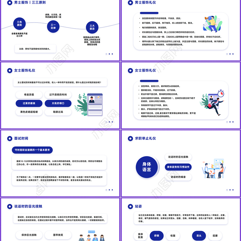 2023求职面试礼仪与技巧PPT简约商务风监理面试准备实战技巧培训课件模板下载