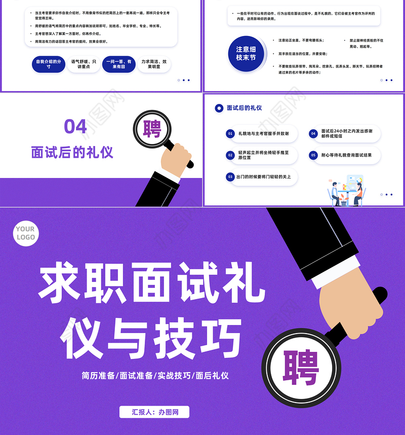 2023求职面试礼仪与技巧PPT简约商务风监理面试准备实战技巧培训课件模板下载