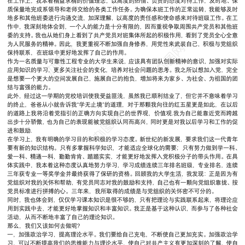 2022年入党积极分子个人入党思想报告优秀范文五篇