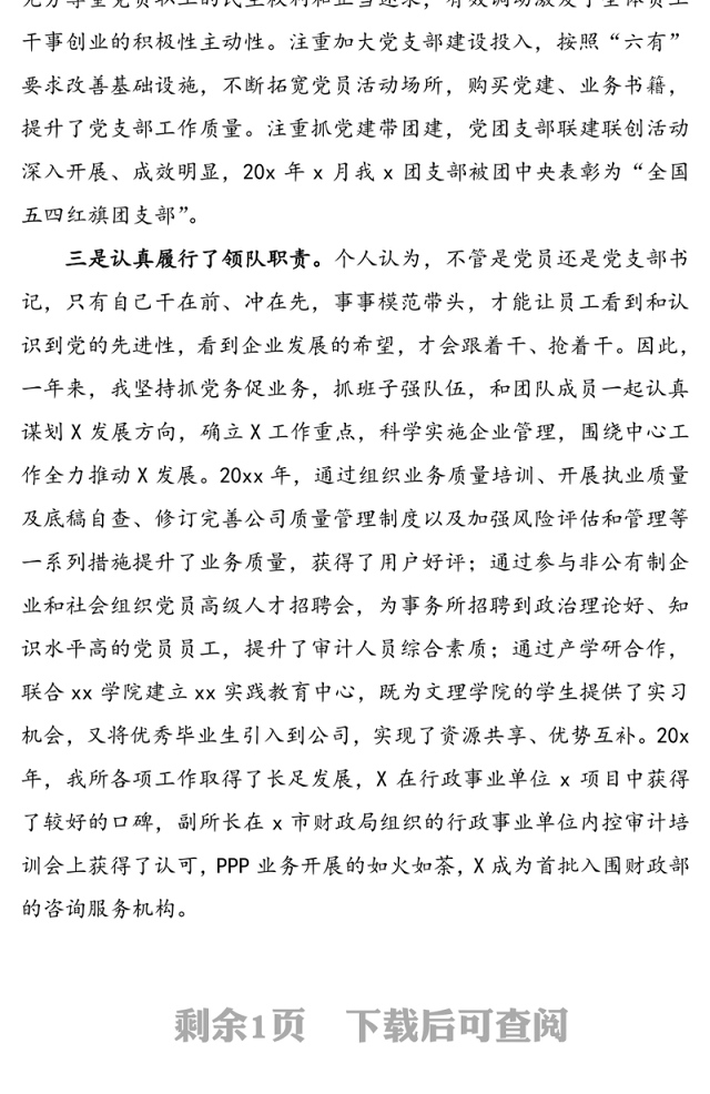 党支部书记年度党建工作述职报告