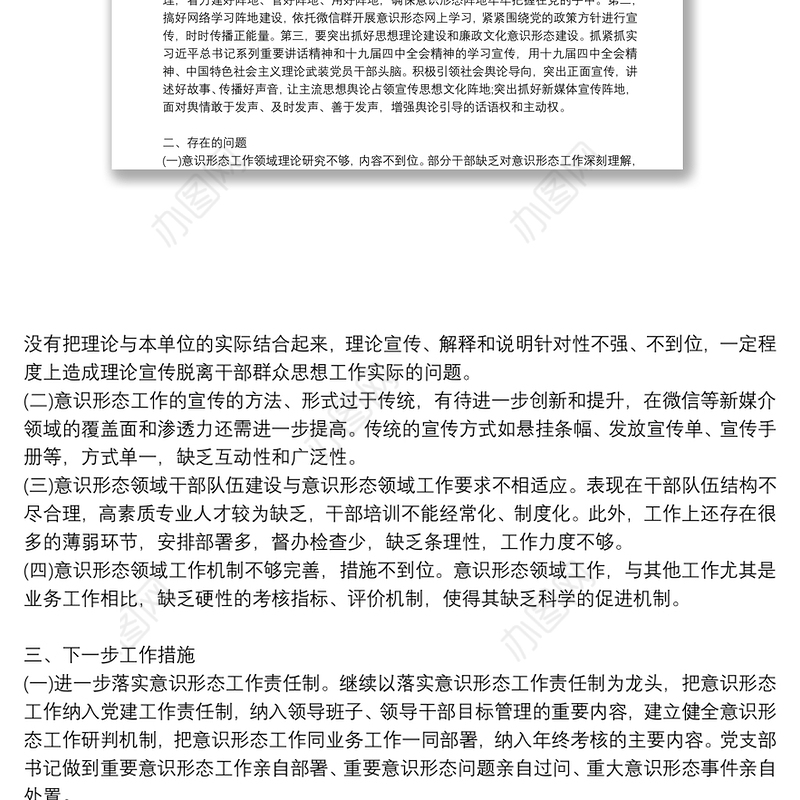 网络意识形态领域分析研判报告三篇