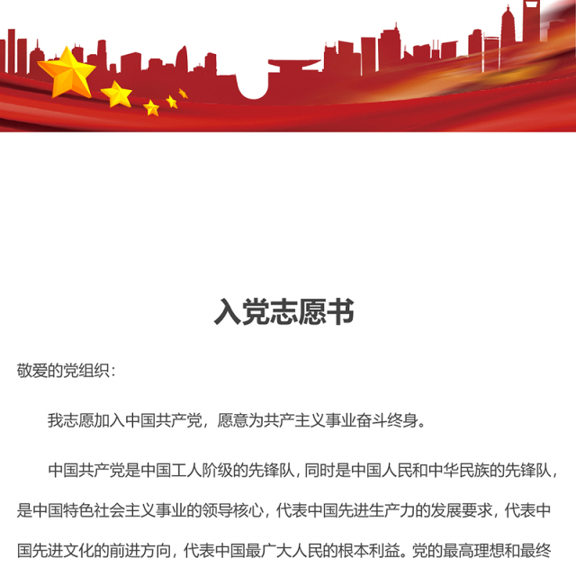 2021年入党志愿书2021年入党志愿书