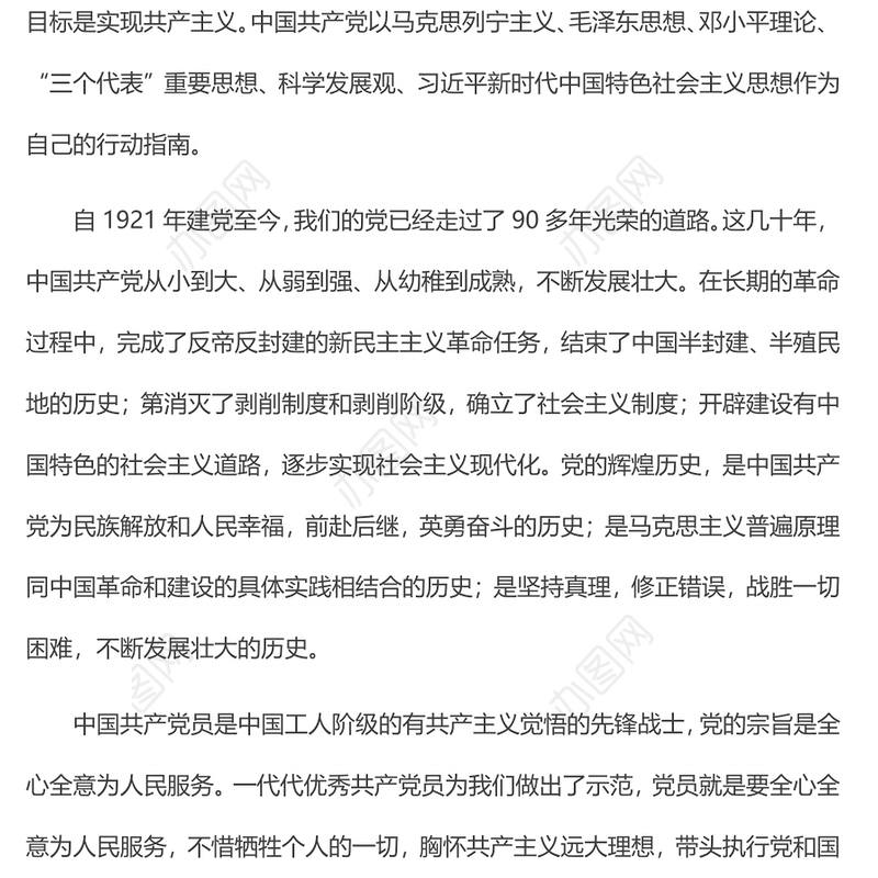 2021年入党志愿书2021年入党志愿书