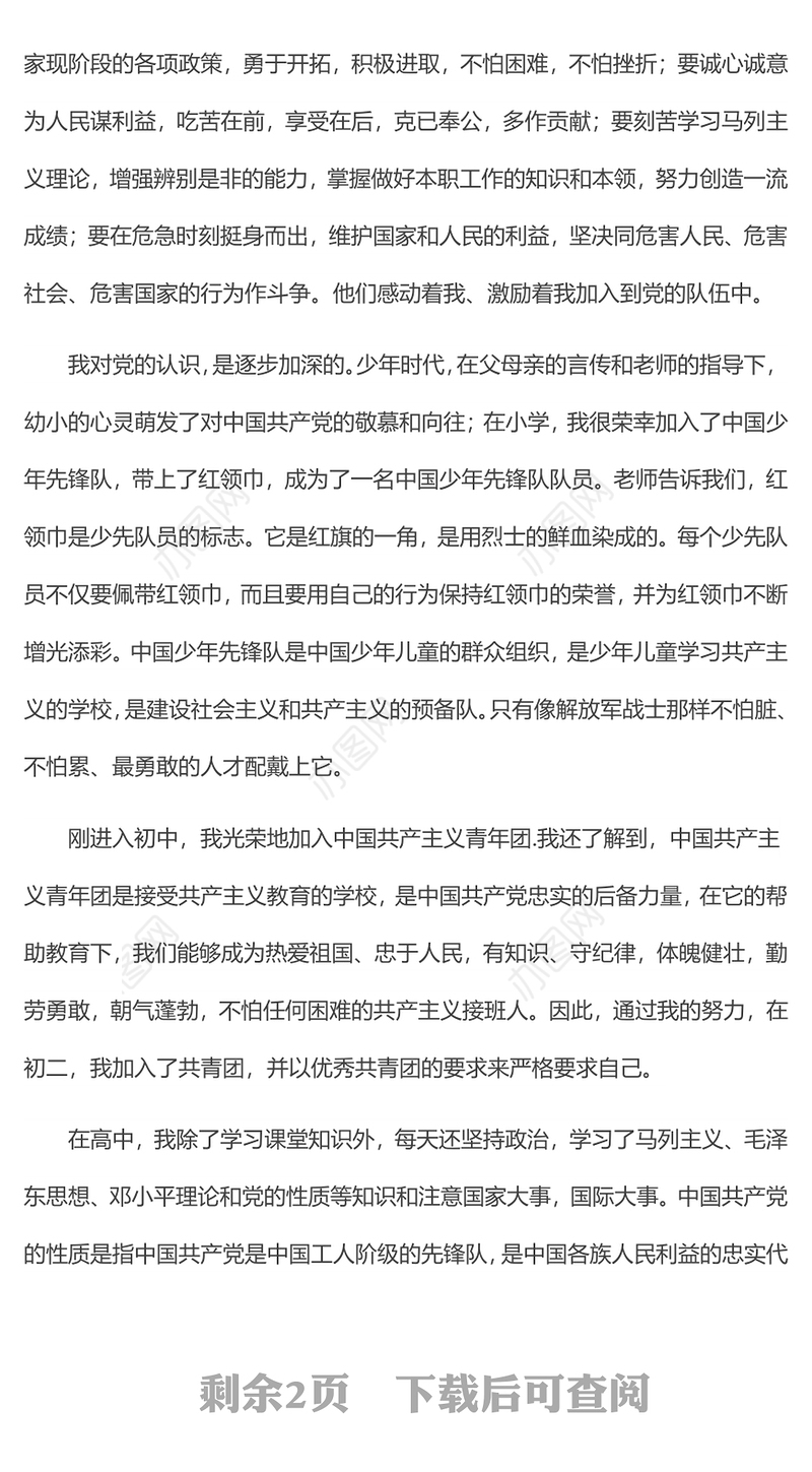 2021年入党志愿书2021年入党志愿书