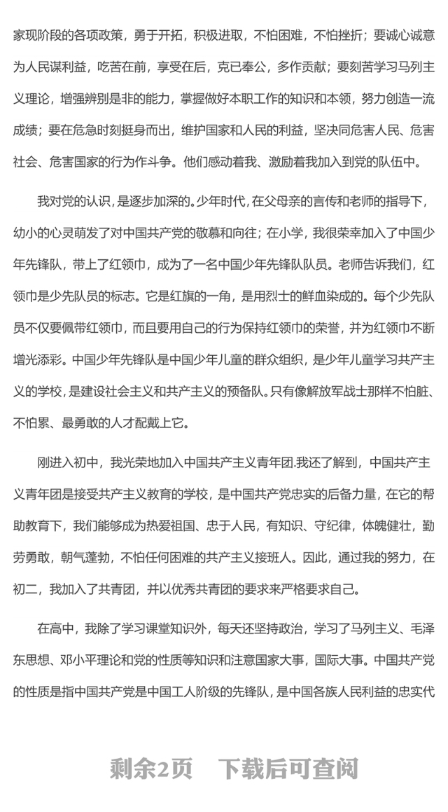 2021年入党志愿书2021年入党志愿书