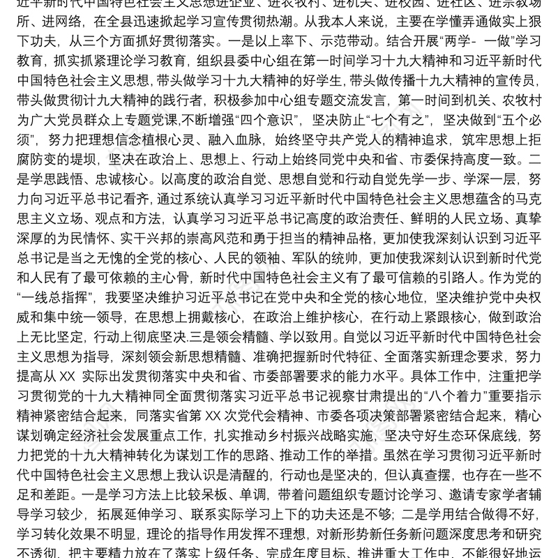 县委书记2017年县委常委会民主生活会个人对照检查材料