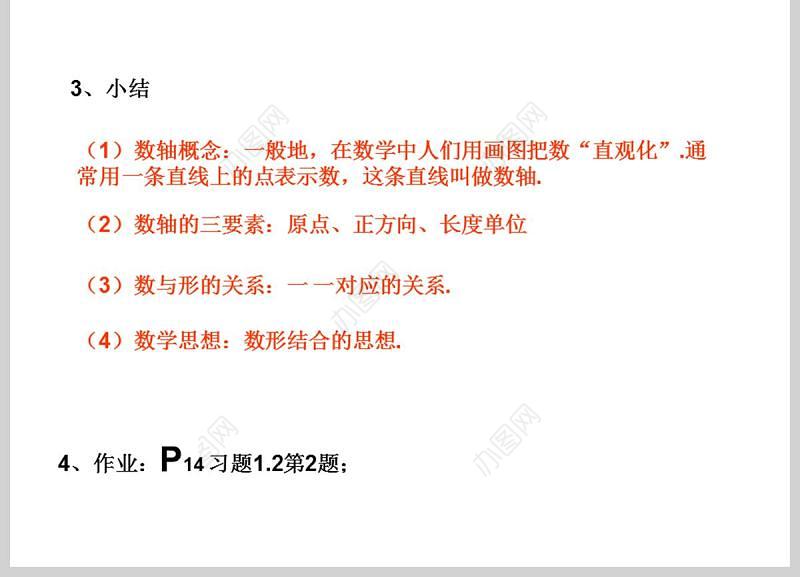  义务教育课程标准实验教科书七年级上册第一章有理数数轴PPT模板
