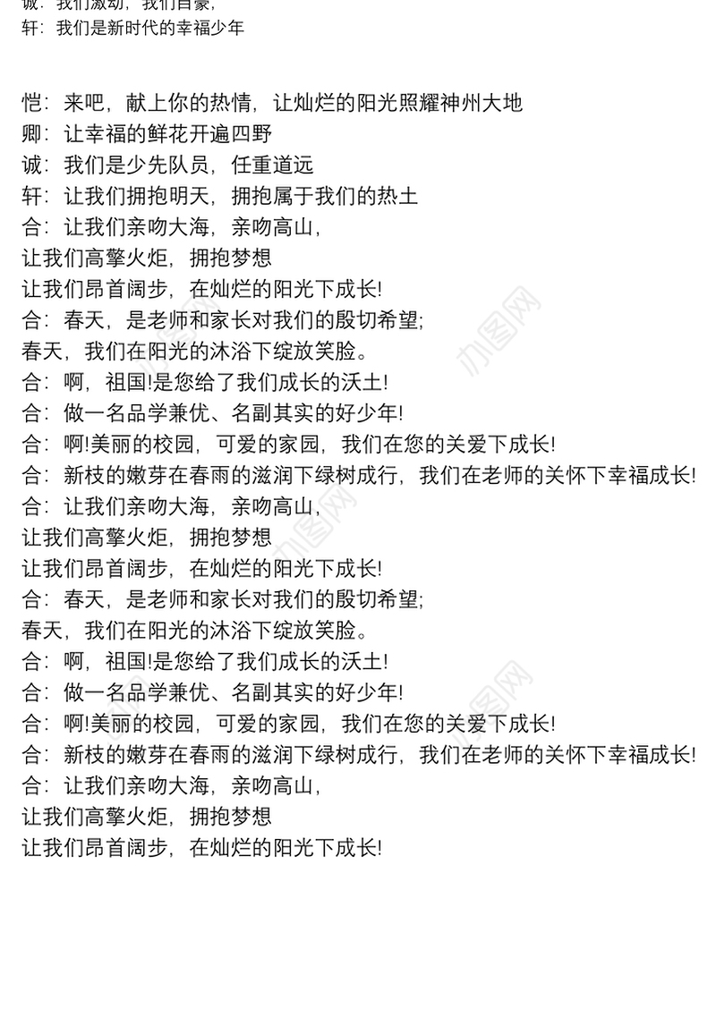 在阳光下成长诗朗诵材料