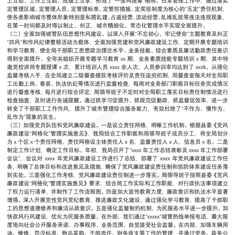 城市管理行政执法局20xx年度工作总结及来年工作思路