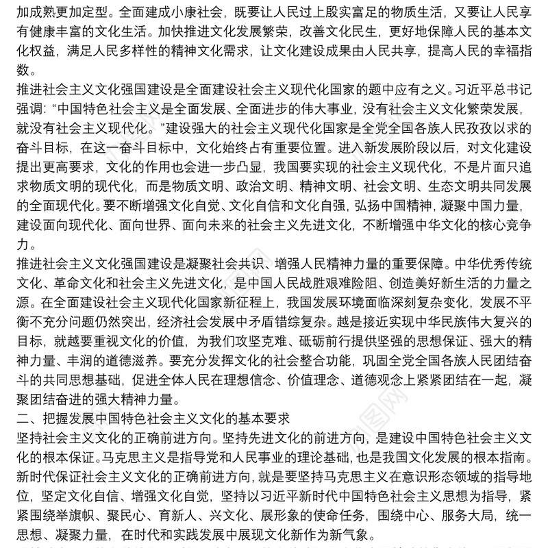 推动社会主义文化强国建设落细落实