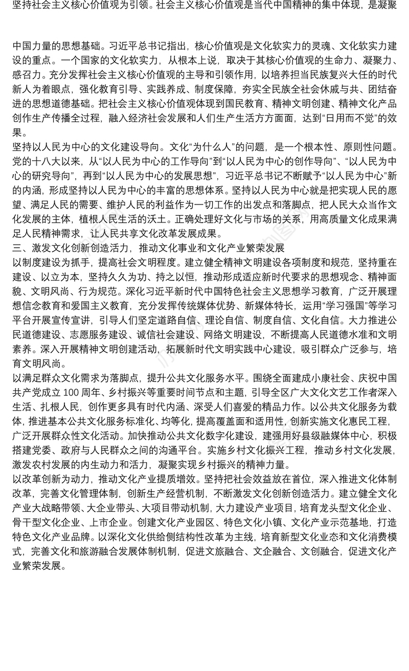 推动社会主义文化强国建设落细落实