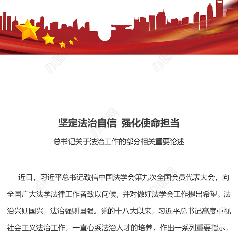 精美简洁坚定法治自信强化使命担当PPT党课(讲稿)