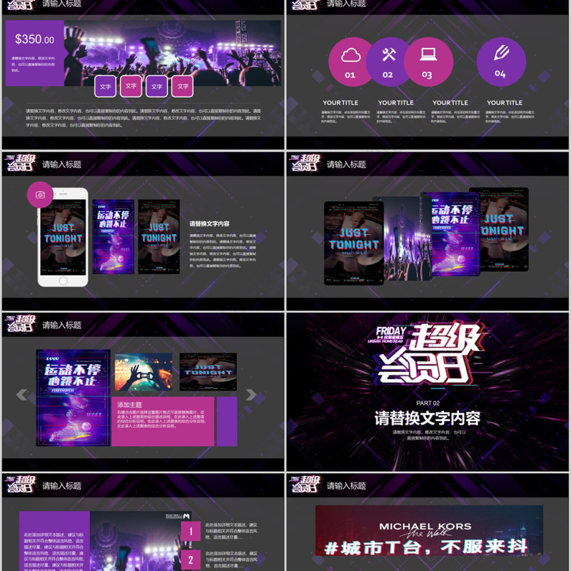 抖音故障风超级会员日活动策划PPT