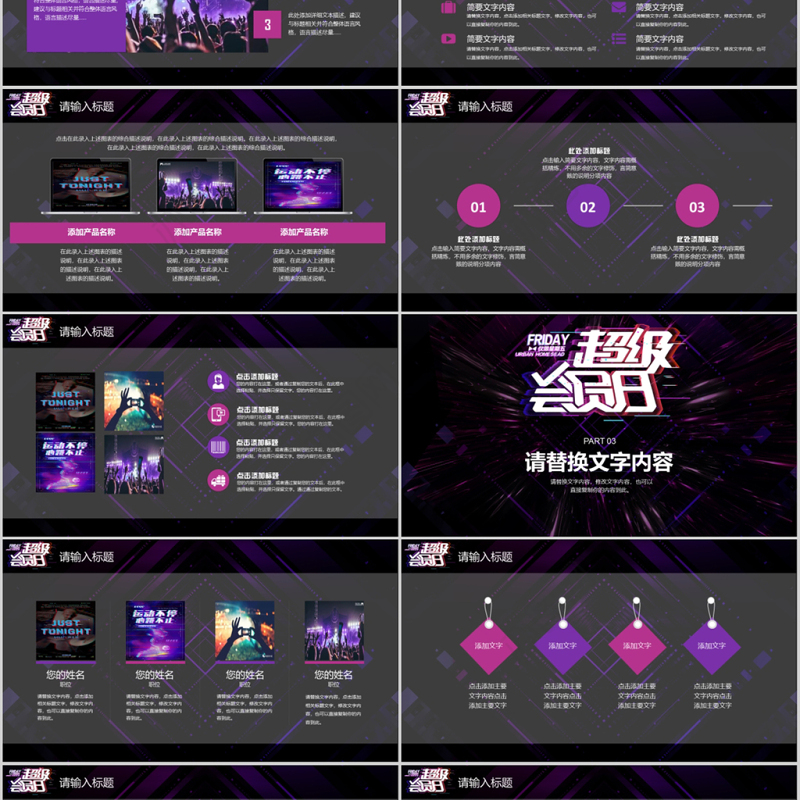 抖音故障风超级会员日活动策划PPT