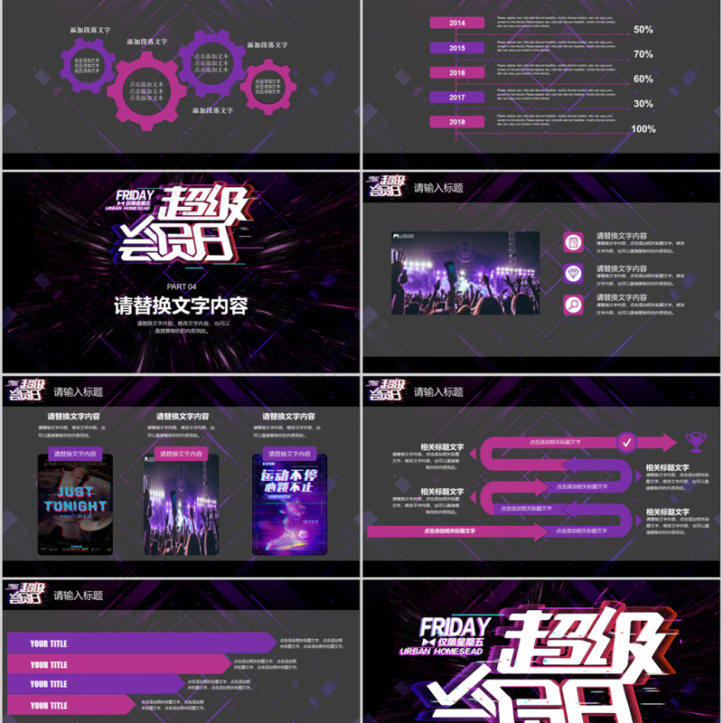 抖音故障风超级会员日活动策划PPT