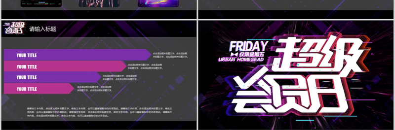 抖音故障风超级会员日活动策划PPT