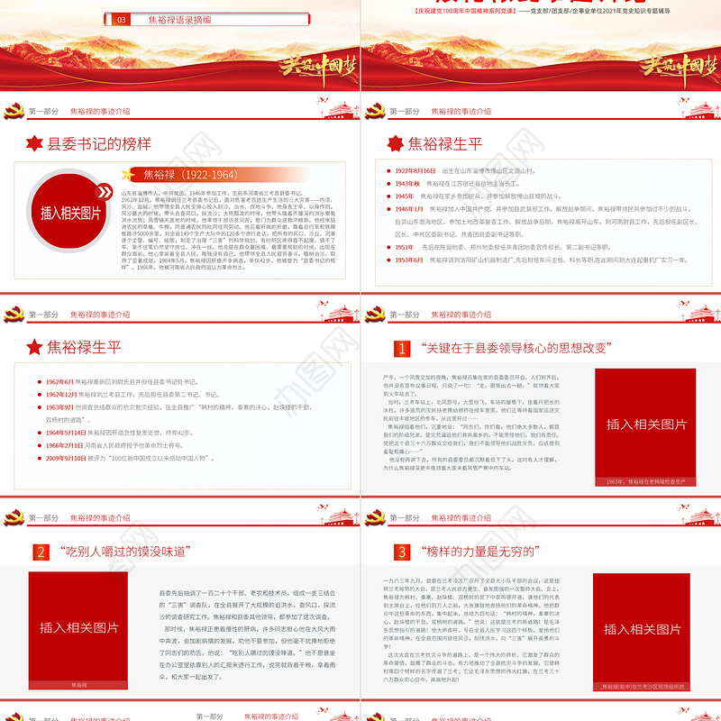 深学细照笃行焦裕禄精神PPT建党100周年中国精神谱系亲民爱民艰苦奋斗科学求实迎难而上无私奉献专题党建党课