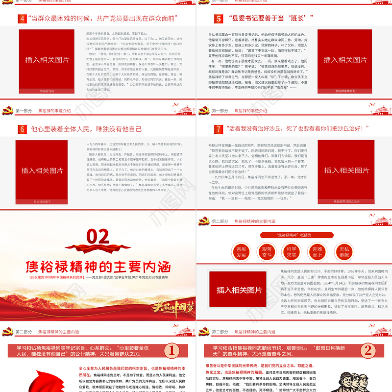 深学细照笃行焦裕禄精神PPT建党100周年中国精神谱系亲民爱民艰苦奋斗科学求实迎难而上无私奉献专题党建党课