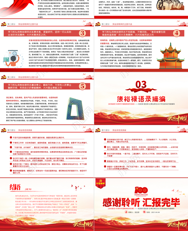 深学细照笃行焦裕禄精神PPT建党100周年中国精神谱系亲民爱民艰苦奋斗科学求实迎难而上无私奉献专题党建党课