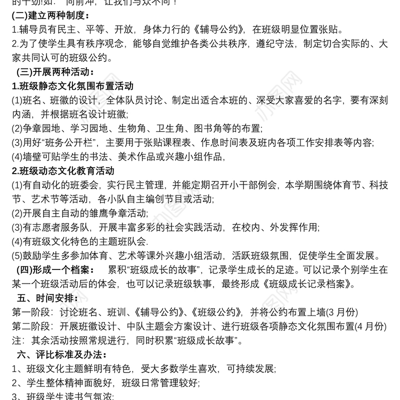 2021附小善文化建设实施方案三篇