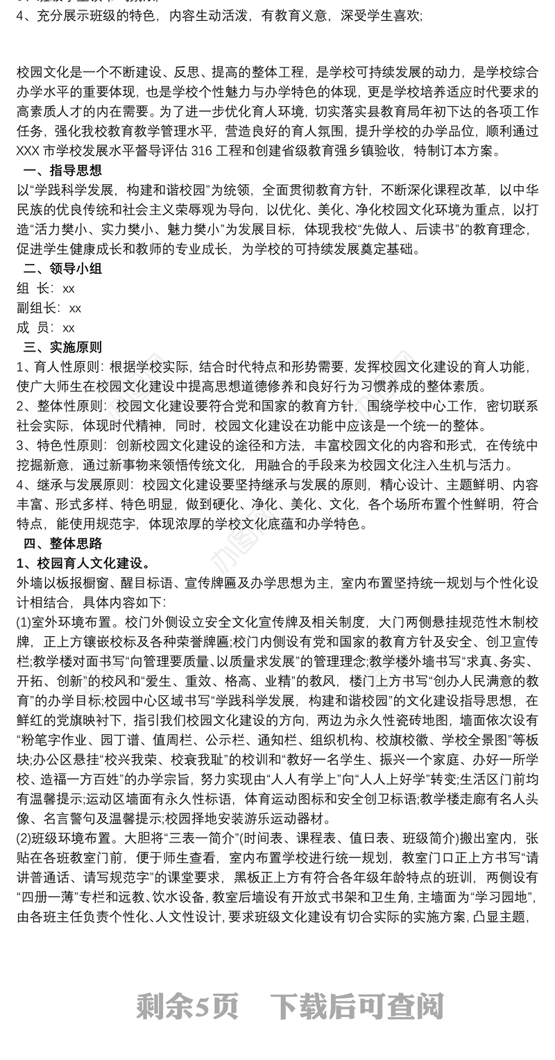 2021附小善文化建设实施方案三篇