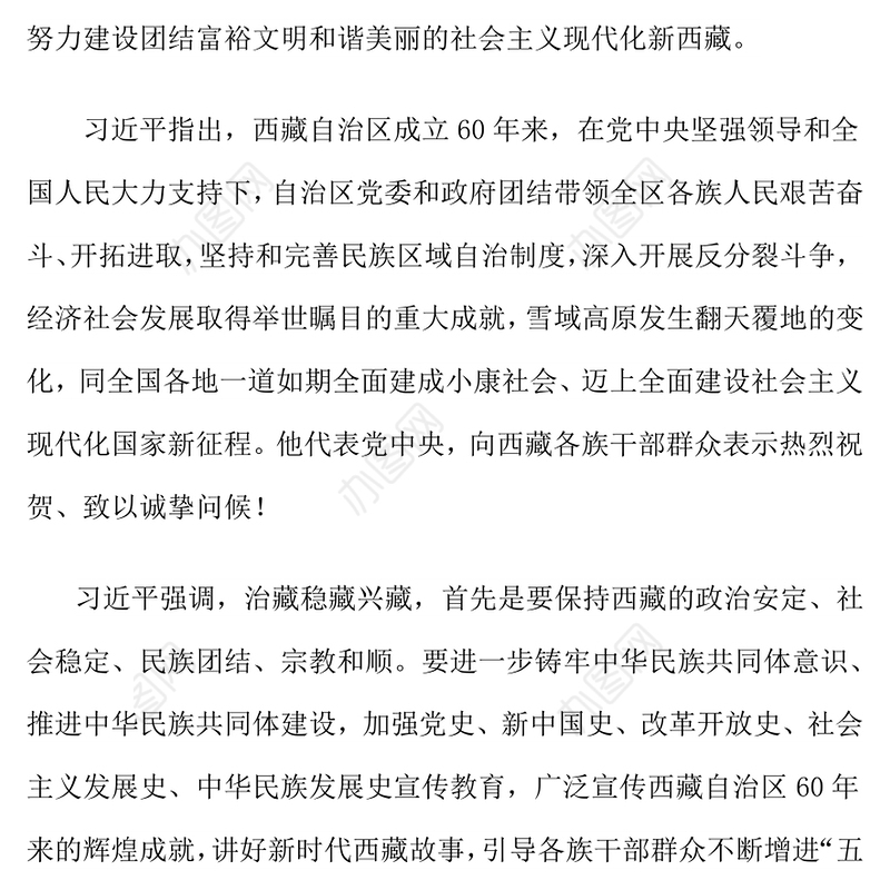 总书记在听取西藏自治区党委和政府工作汇报的重要讲话PPT课件(讲稿)