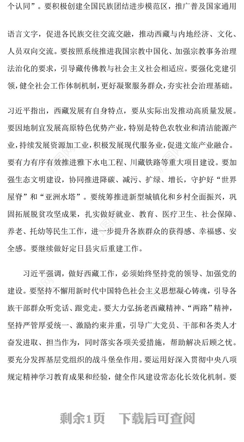总书记在听取西藏自治区党委和政府工作汇报的重要讲话PPT课件(讲稿)