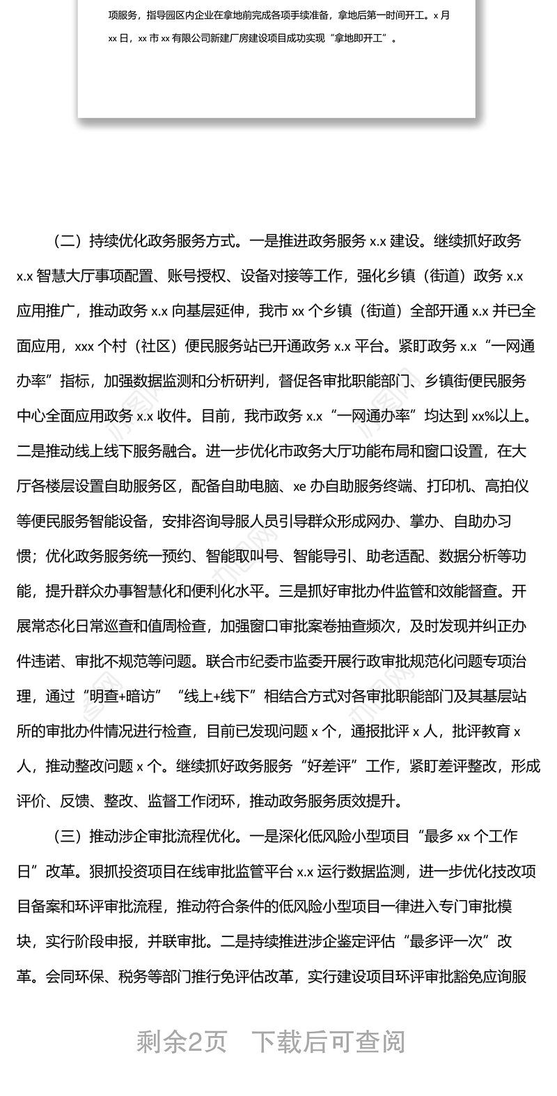 政务服务中心2022年上半年工作总结和下半年工作思路（市级）