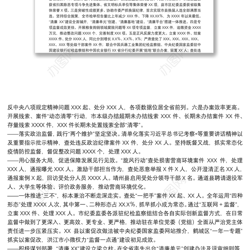 在X市第X届纪律检查委员会第二次全体会议上的工作报告