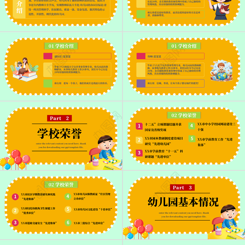 幼儿园招生宣传简介PPT精美课件