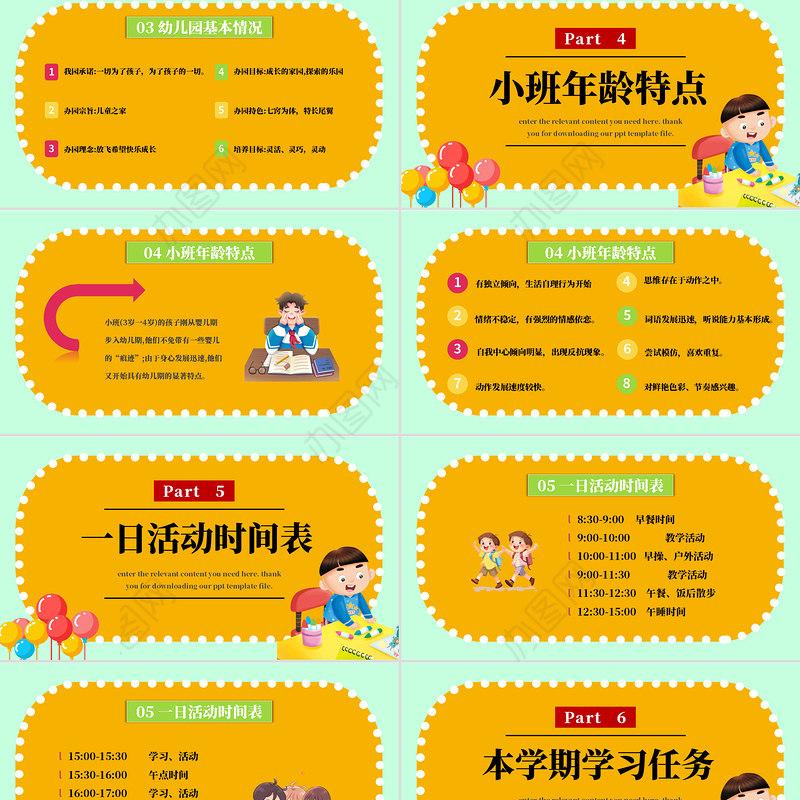 幼儿园招生宣传简介PPT精美课件