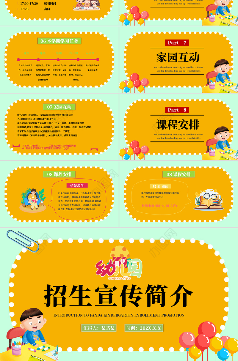 幼儿园招生宣传简介PPT精美课件
