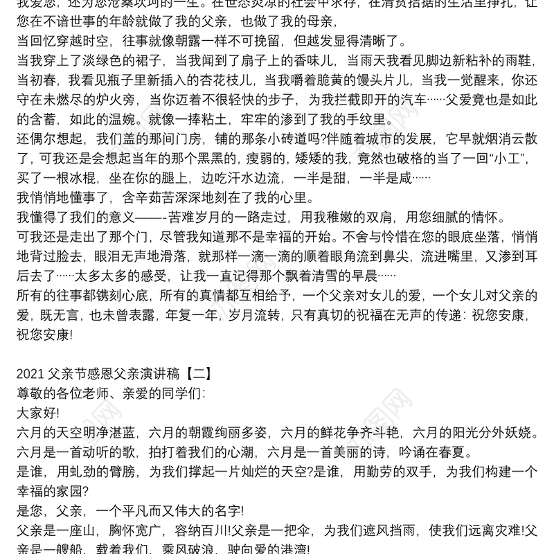 2021父亲节感恩父亲主题演讲稿范文
