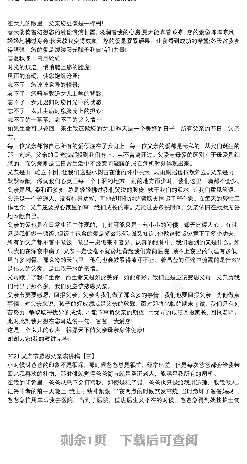 2021父亲节感恩父亲主题演讲稿范文