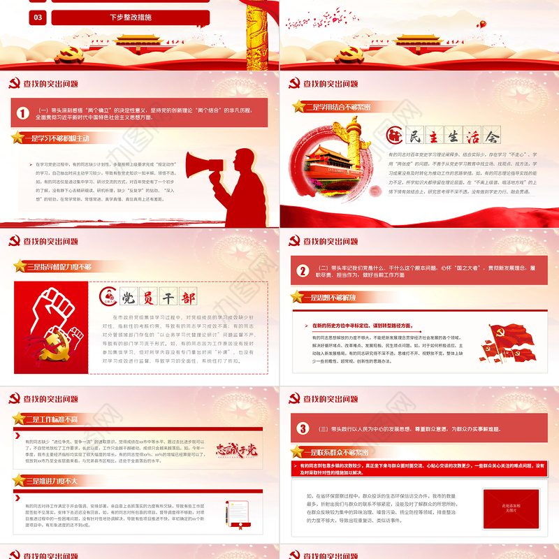 市政府党组学习2021年民主生活会对照检查材料PPT党政风党支部团支部民主生活会学习教育专题授课课件