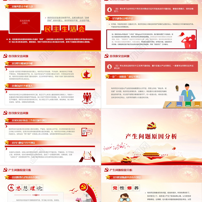 市政府党组学习2021年民主生活会对照检查材料PPT党政风党支部团支部民主生活会学习教育专题授课课件