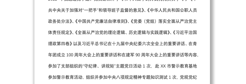 党员干部“严守纪律规矩，加强作风建设”对照检查材料