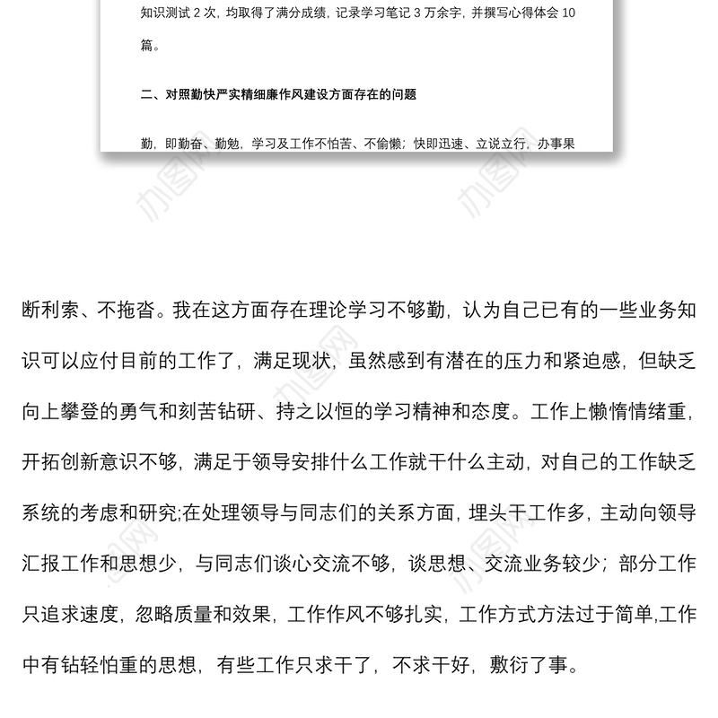 党员干部“严守纪律规矩，加强作风建设”对照检查材料
