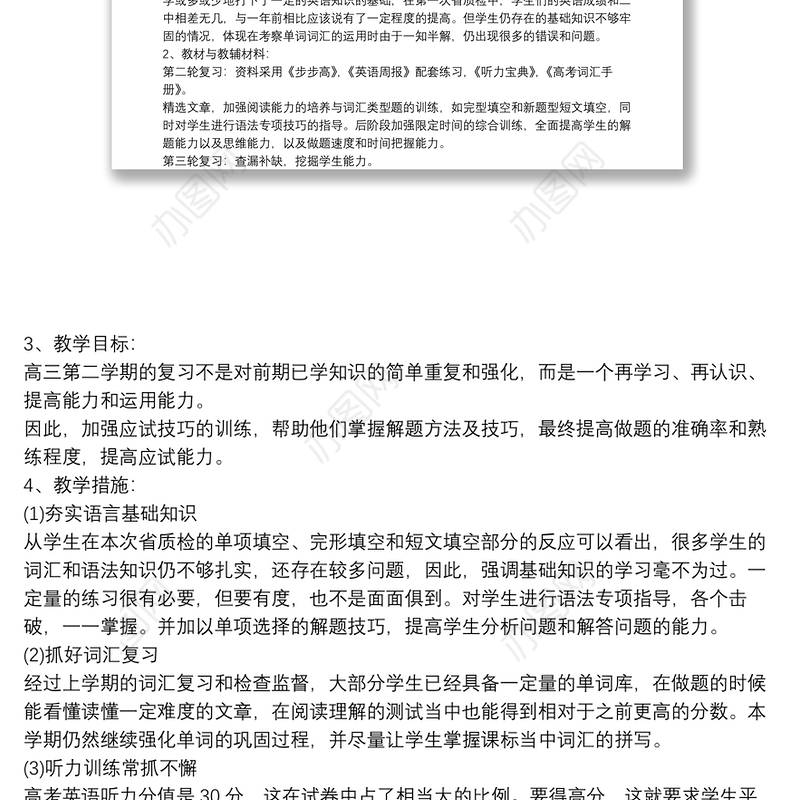 英语教师个人工作计划202011篇