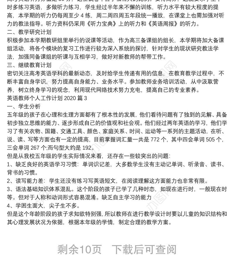 英语教师个人工作计划202011篇