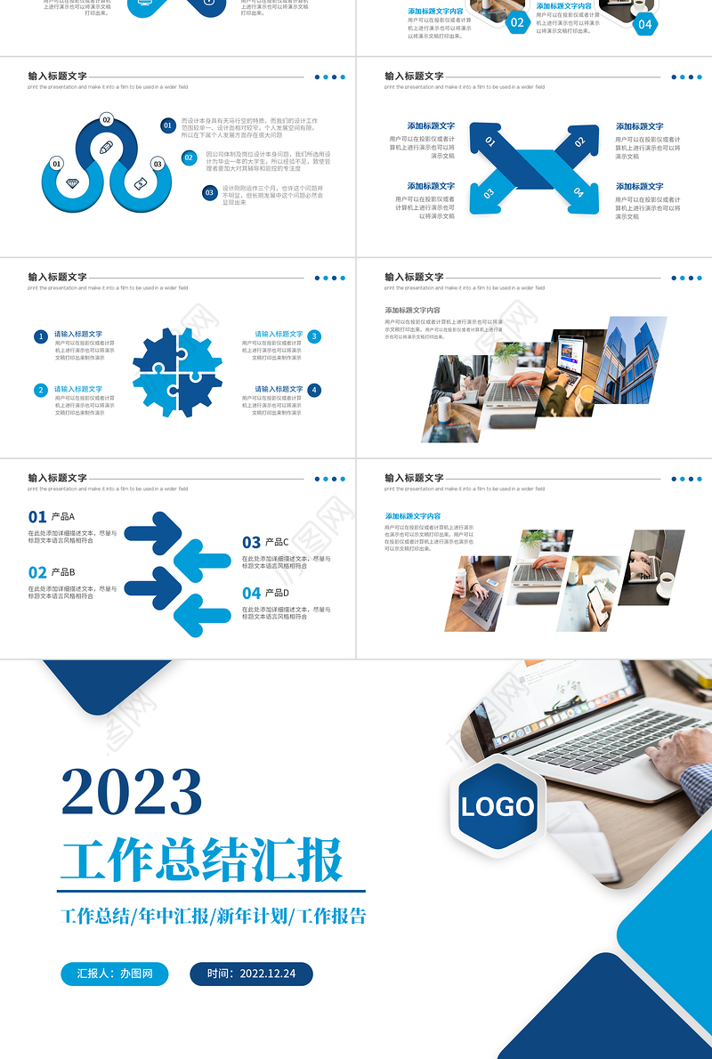2023工作总结汇报PPT蓝色商务风年度工作述职报告年终部门工作总结模板
