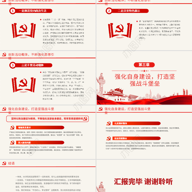 原创学校党支部党建工作总结ppt