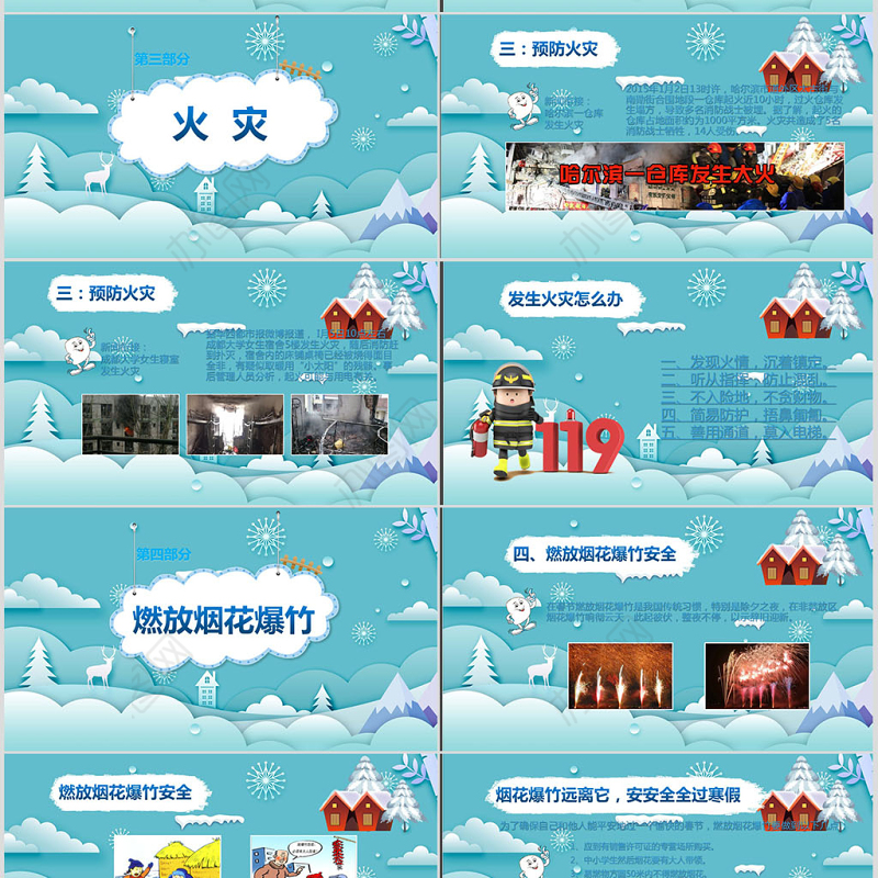 原创寒假安全教育春节安全假期安全主题班会-版权可商用