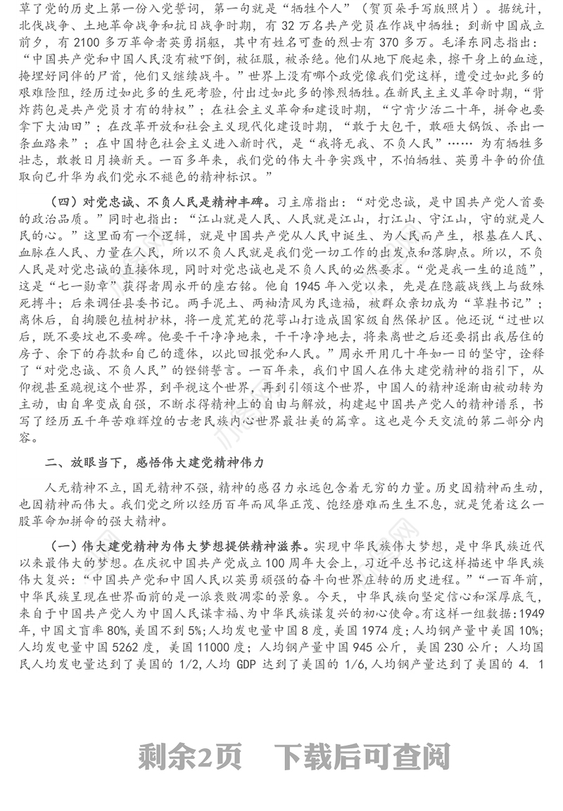 弘扬伟大建党精神，争做新时代优秀“答卷人”