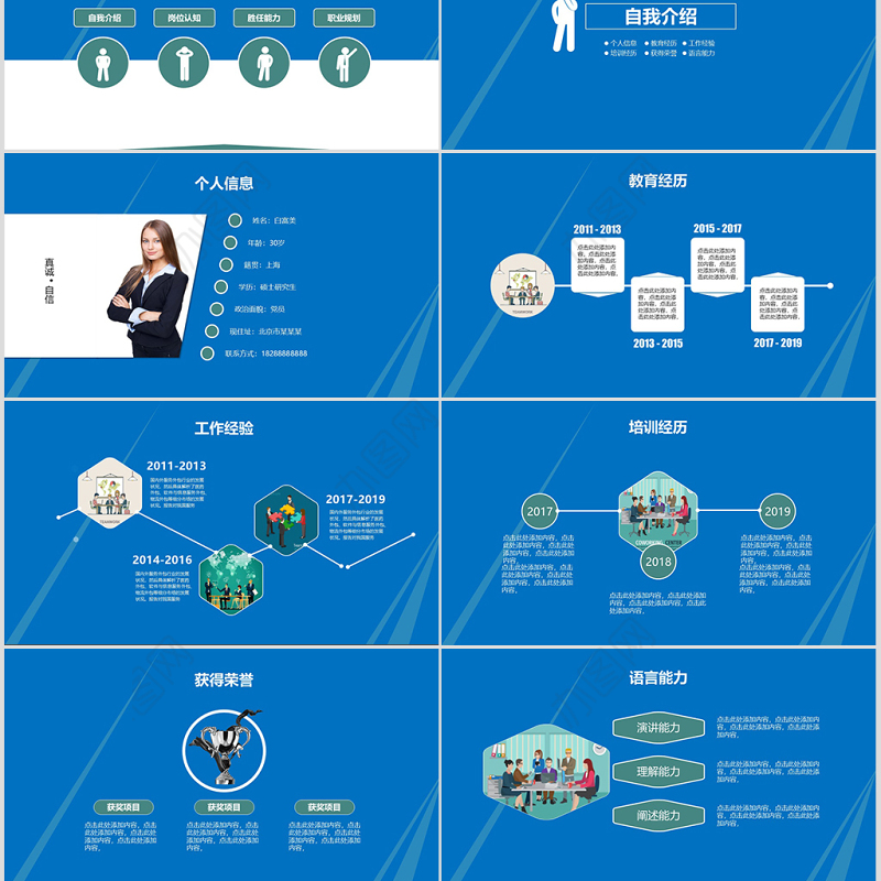 2019内部竞聘工作简历ppt模板幻灯片