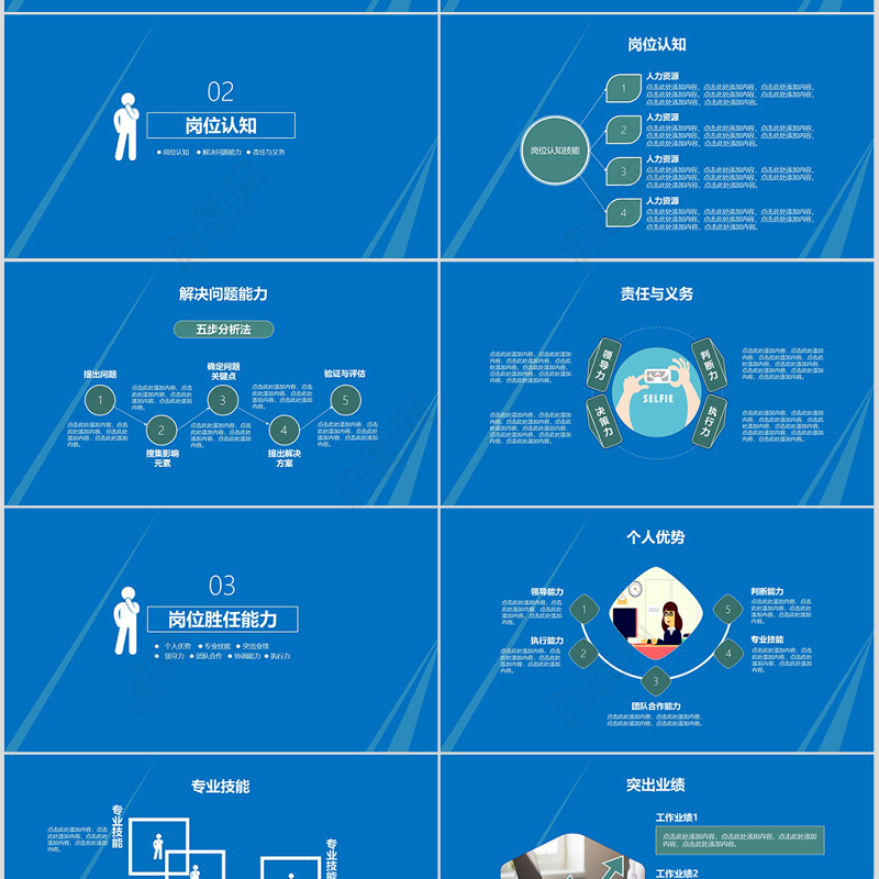 2019内部竞聘工作简历ppt模板幻灯片